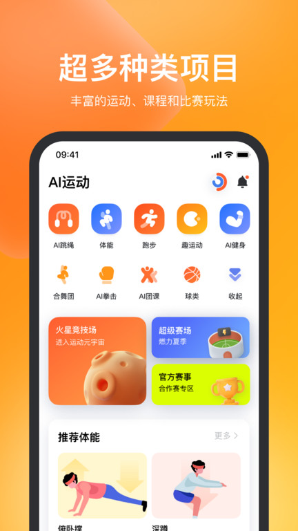 天天跳绳智能体育运动平台
