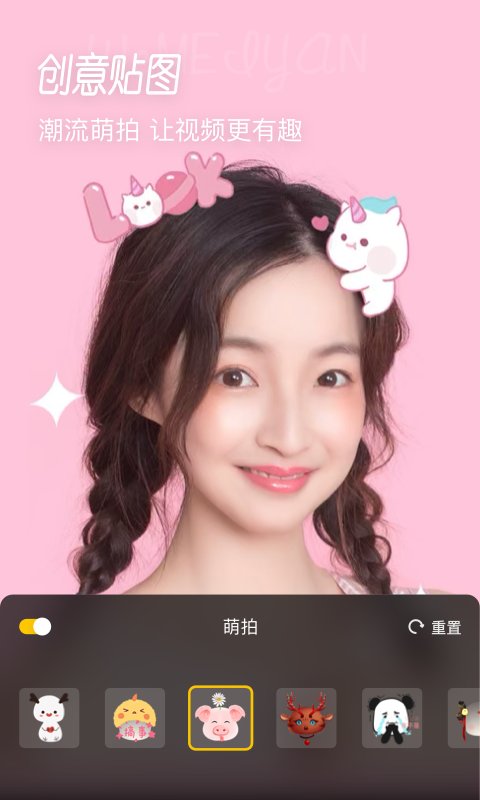 微美颜软件