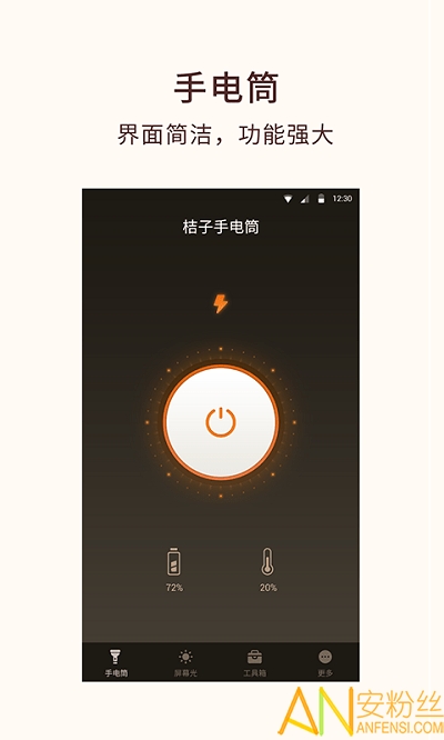 桔子手电筒软件最新版