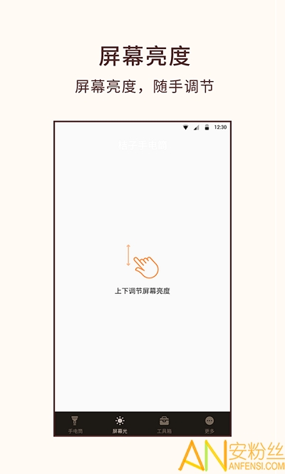 桔子手电筒软件最新版