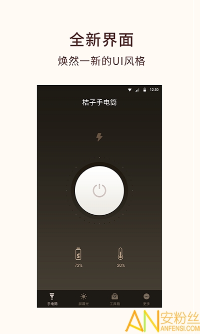 桔子手电筒软件最新版