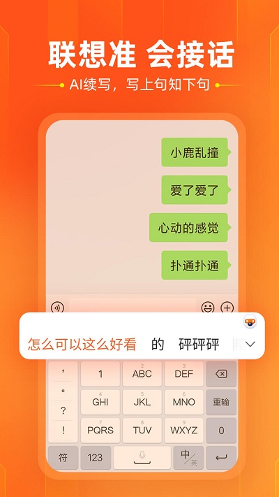 搜狗输入法2023最新版