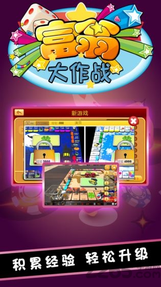 富翁大作战游戏手机版