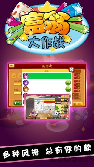 富翁大作战游戏手机版