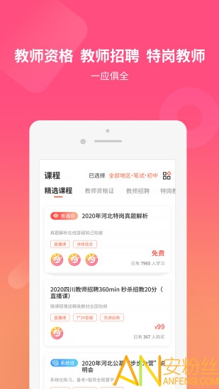 山香网校官方版