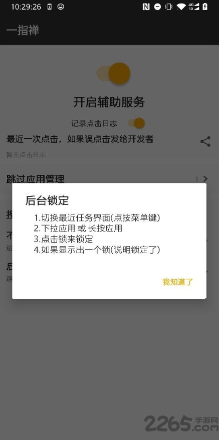 一指禅软件