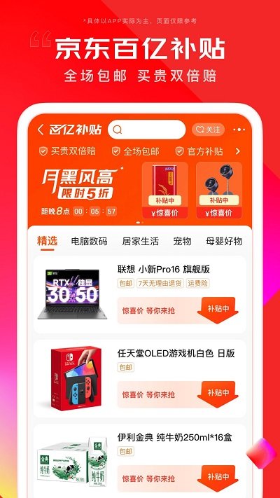 京东app最新版本
