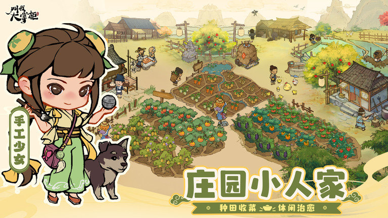 叫我大掌柜手游官方版