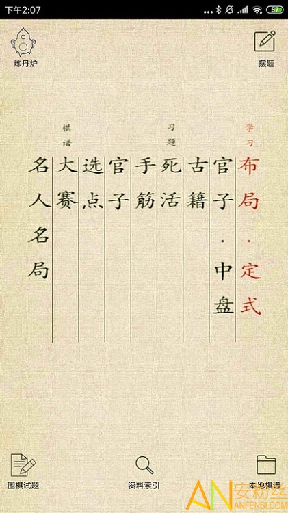 围棋宝典app