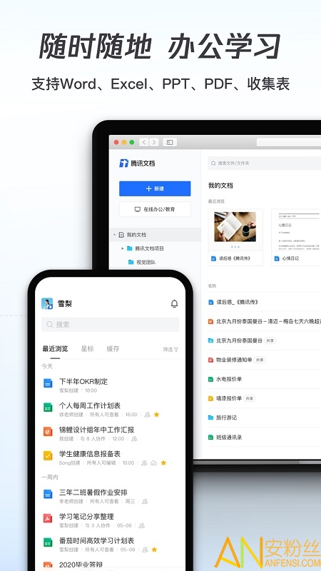 腾讯文档手机版