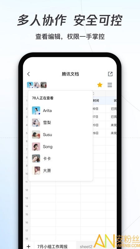 腾讯文档手机版