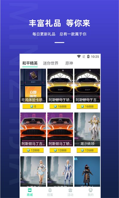 迷你之家免费领皮肤最新版