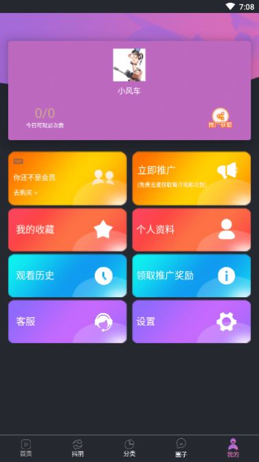 风车追剧