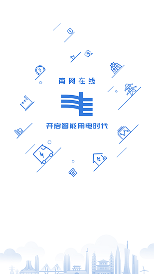 南网在线app电费查缴