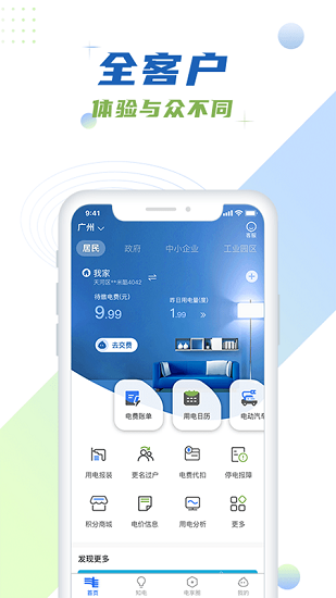 南网在线app电费查缴