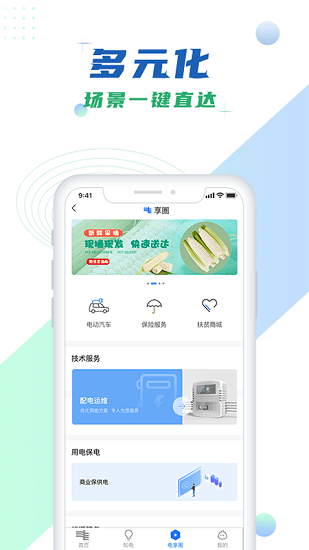 南网在线app电费查缴