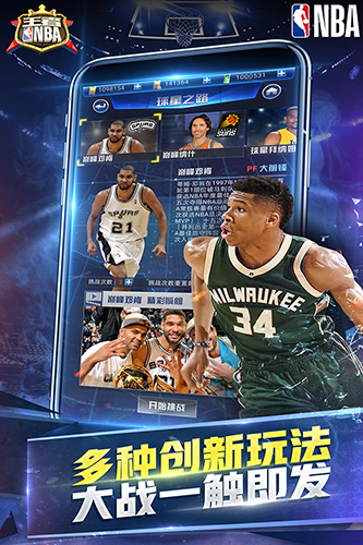 王者nba内购破解版
