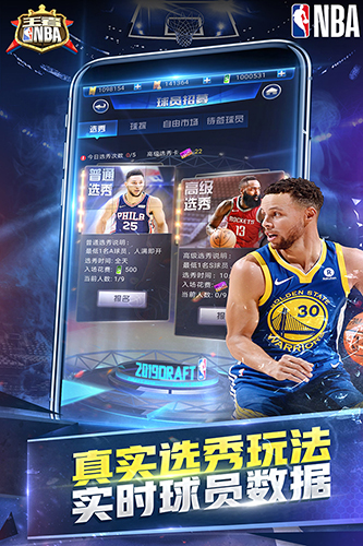 王者nba内购破解版