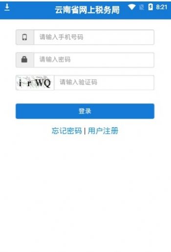 云南省电子税务局社保缴费app