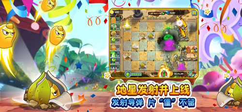 pvz2中文版