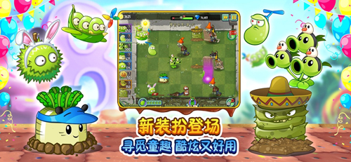 pvz2中文版