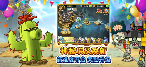 pvz2中文版