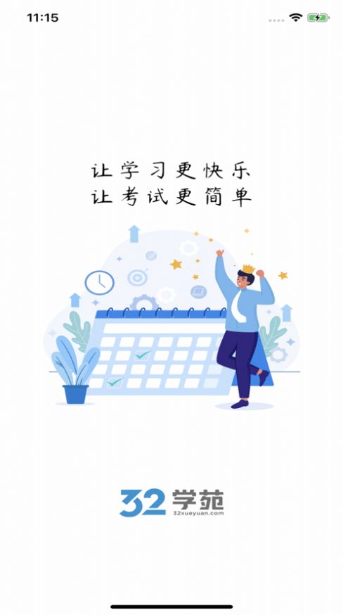 32学苑app