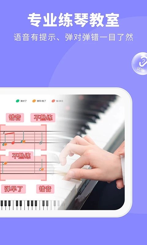 钢琴智能陪练游戏
