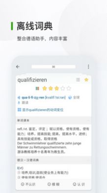 德语背单词app推荐