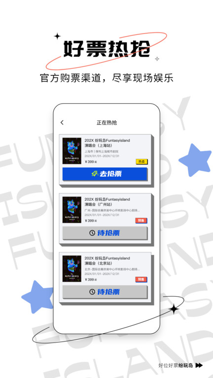 纷玩岛官方订票软件