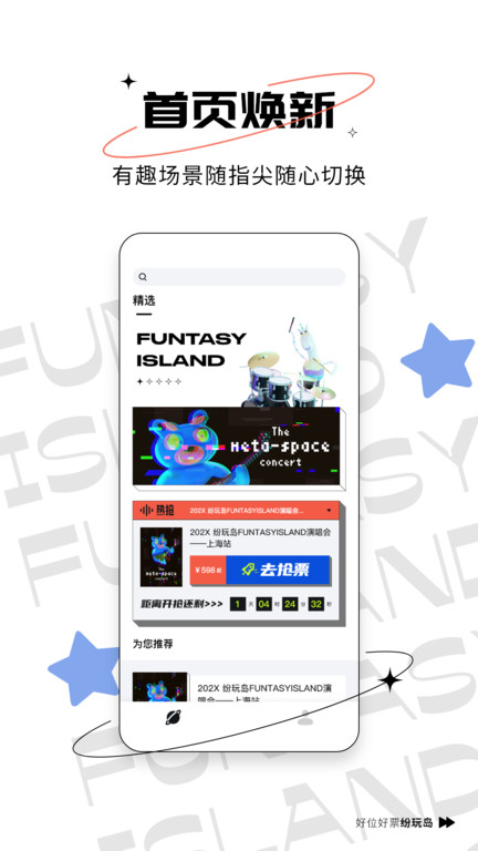 纷玩岛官方订票软件