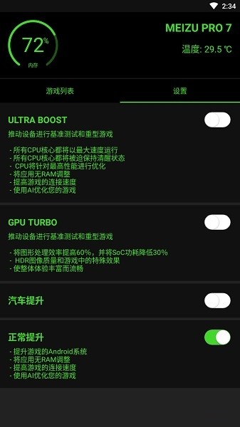 增压+app(Booster+)