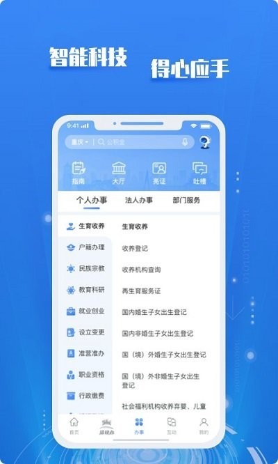 重庆市政府app愉快办
