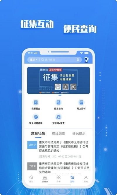 重庆市政府app愉快办