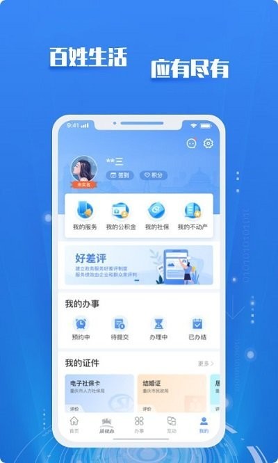 重庆市政府app愉快办