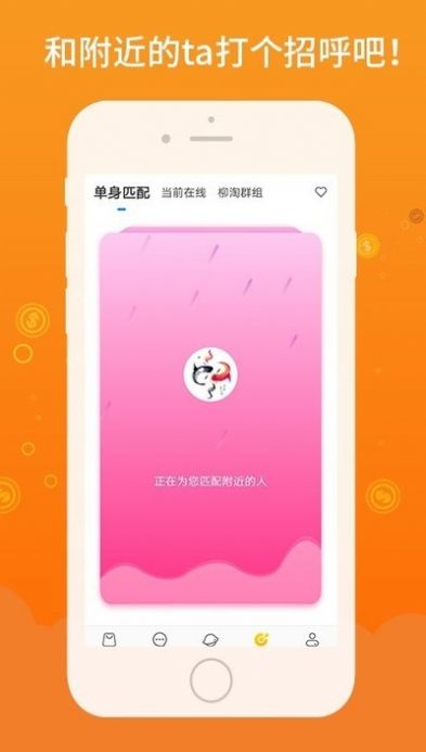 柳淘app