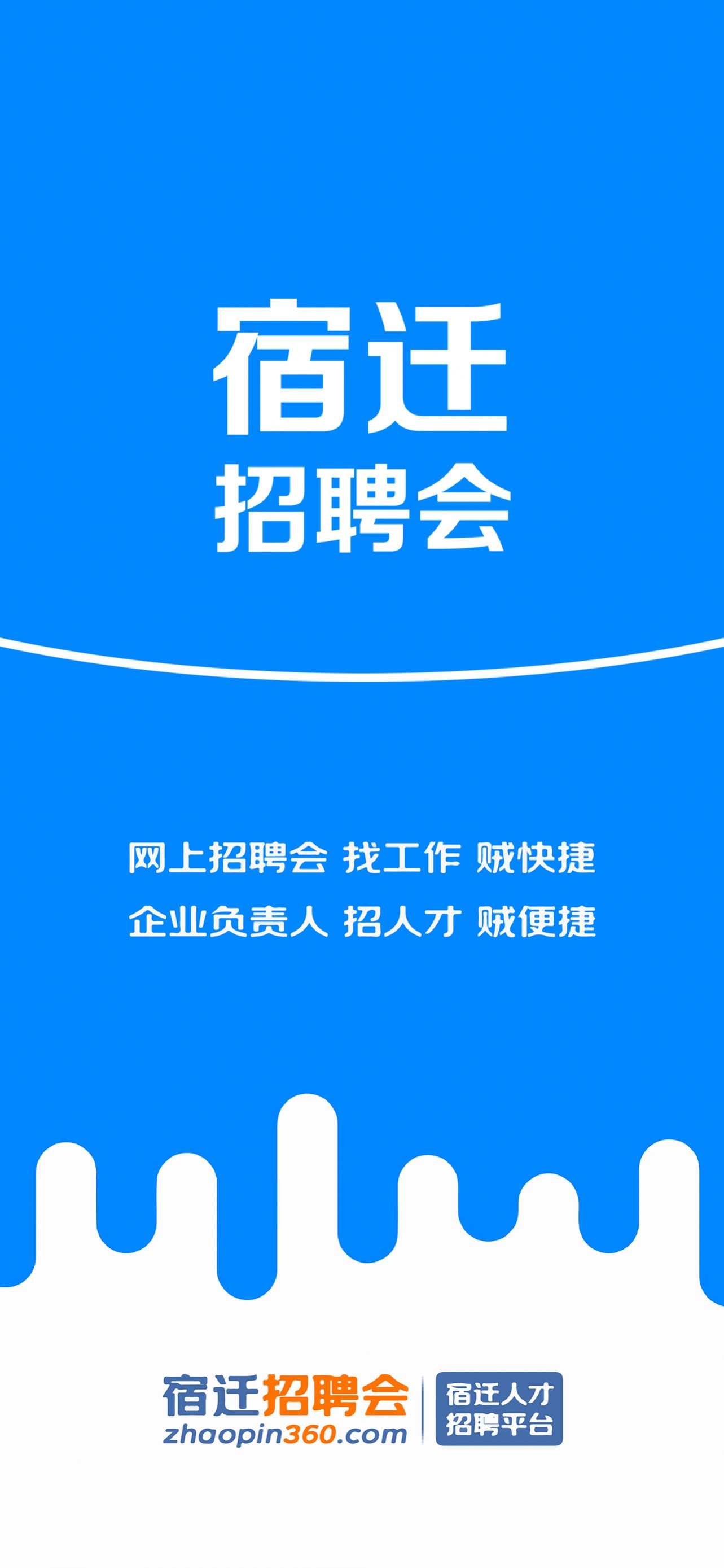 宿迁招聘会APP