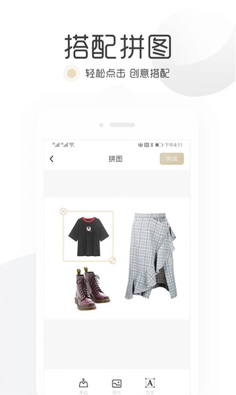 胶囊衣橱服装搭配app