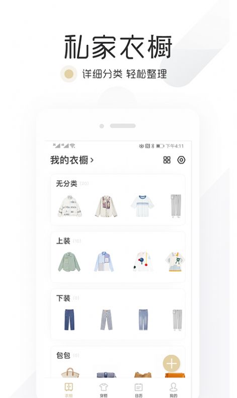 胶囊衣橱服装搭配app