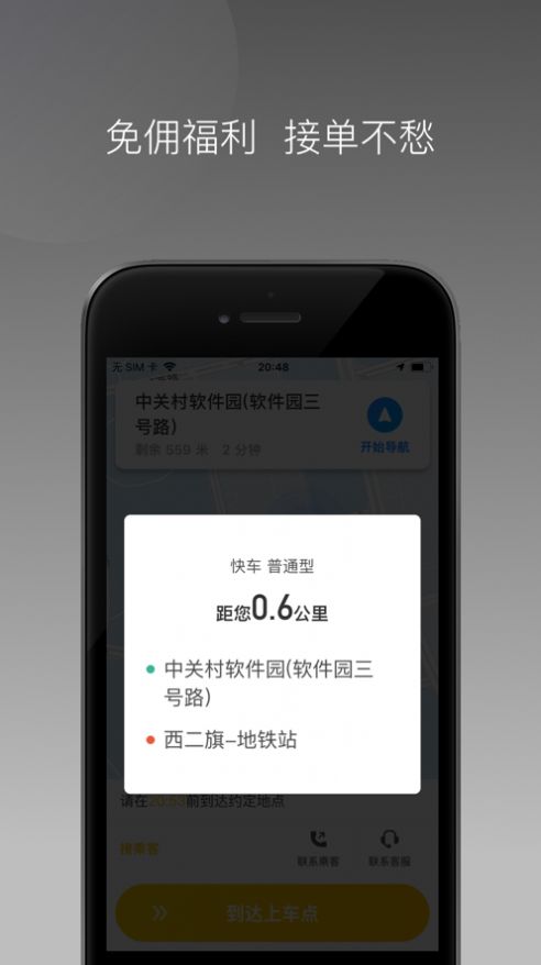 麦田来了司机端