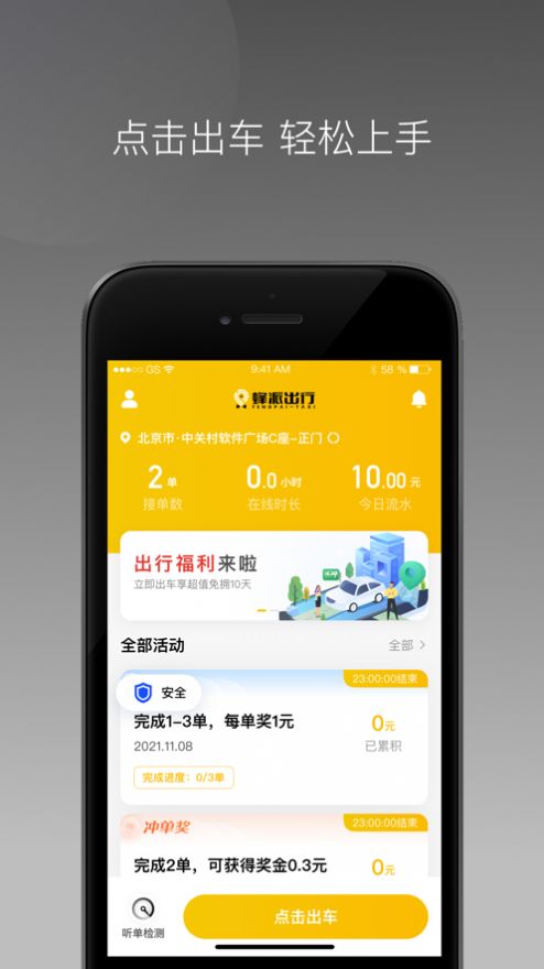 麦田来了司机端