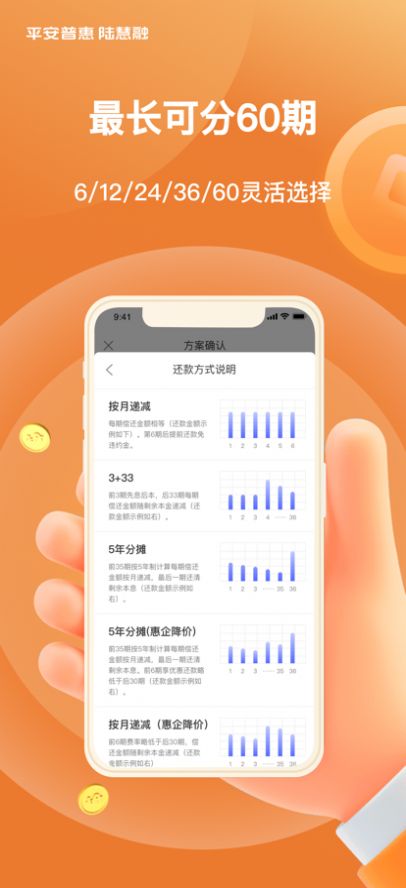 平安普惠陆慧融app