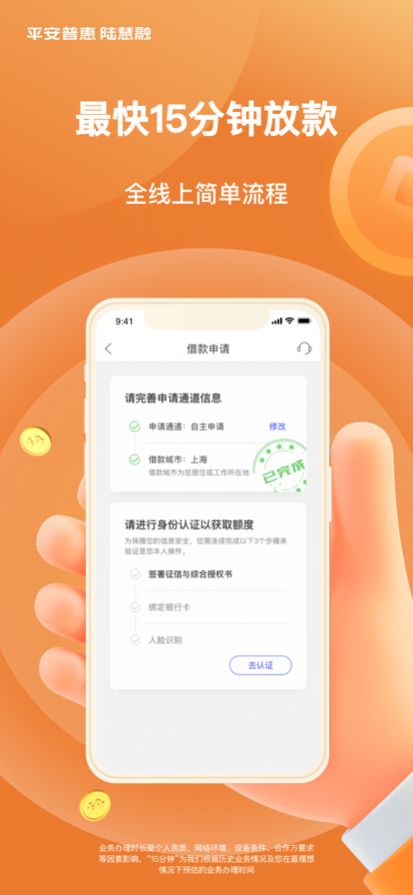 平安普惠陆慧融app