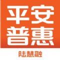 平安普惠陆慧融app