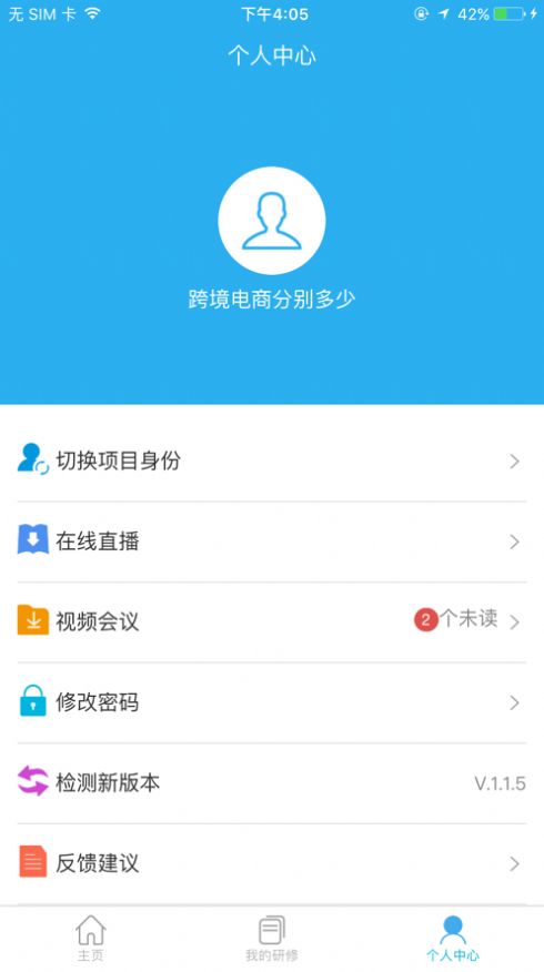 校本通2.0