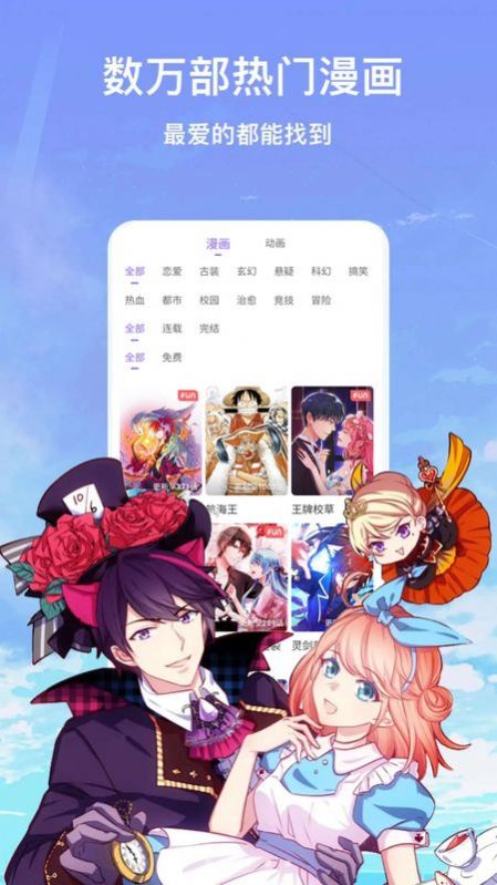 快读免费漫画大全