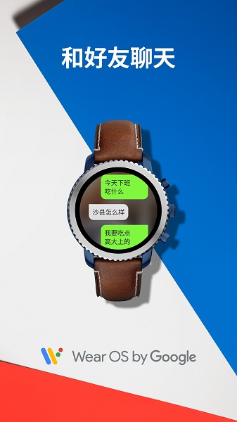 android wear中国版app官方