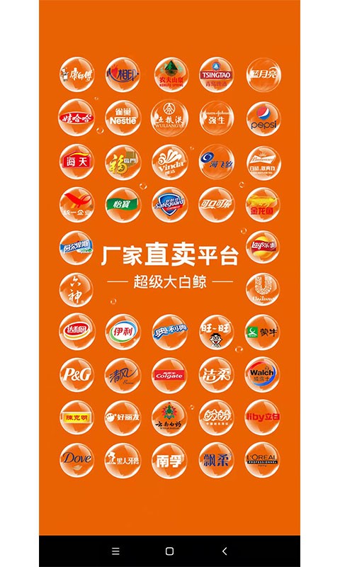 超级大白鲸电商平台