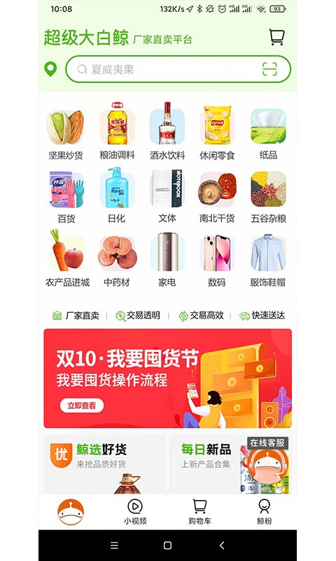 超级大白鲸电商平台