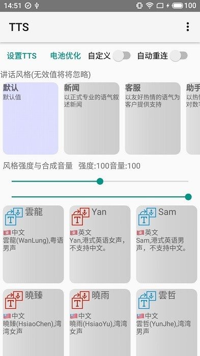 微软tts语音朗读最新版